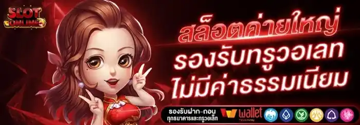 เว็บ ปั่น สล็อต เว็บ ตรง วอเลท