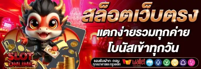 เว็บ ปั่น สล็อต เว็บ ตรง แตกง่าย