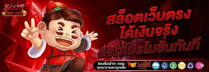 เว็บ ปั่น สล็อต เว็บ ตรง โปรโมชั่น